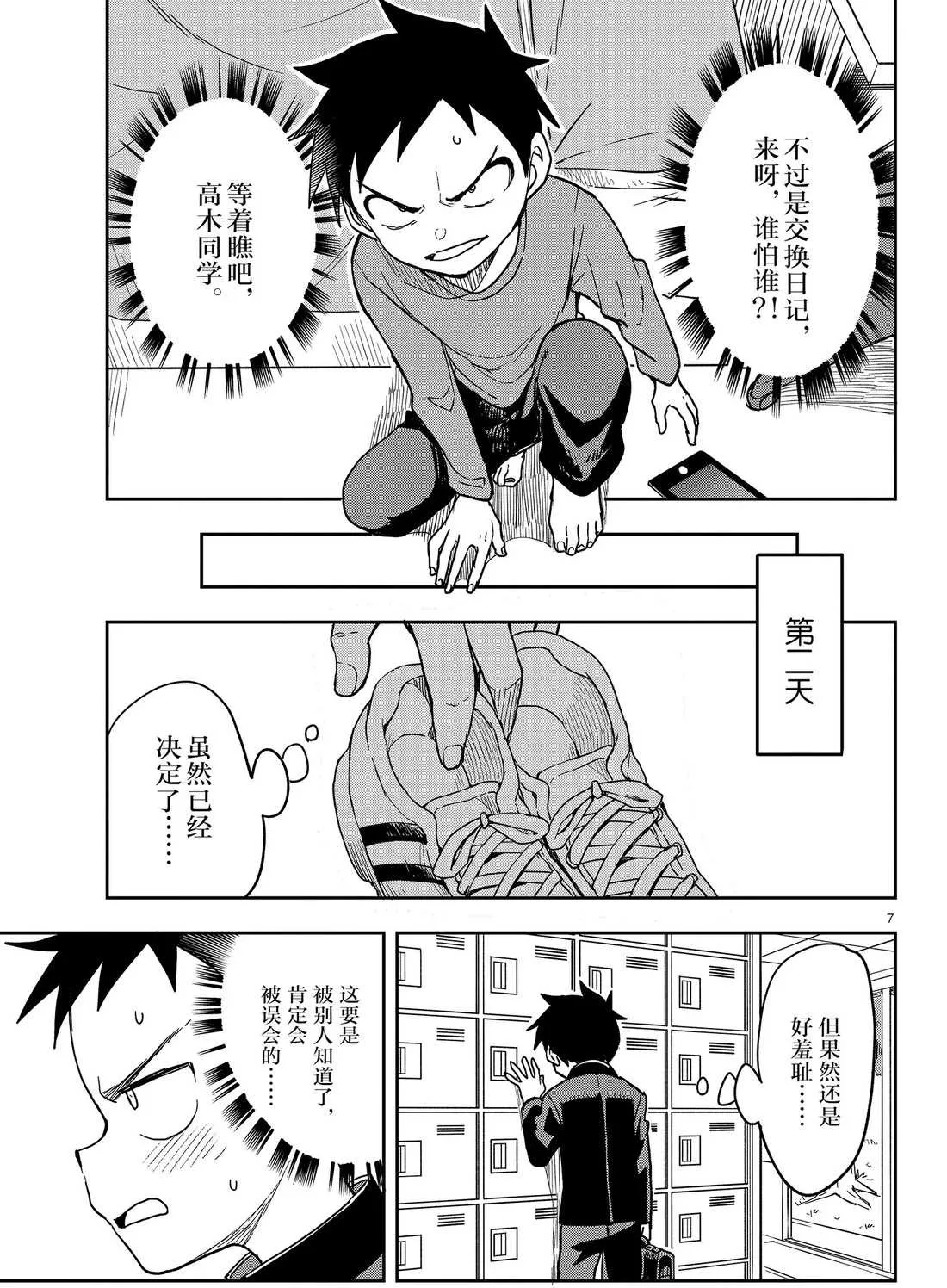 第135话 第7页