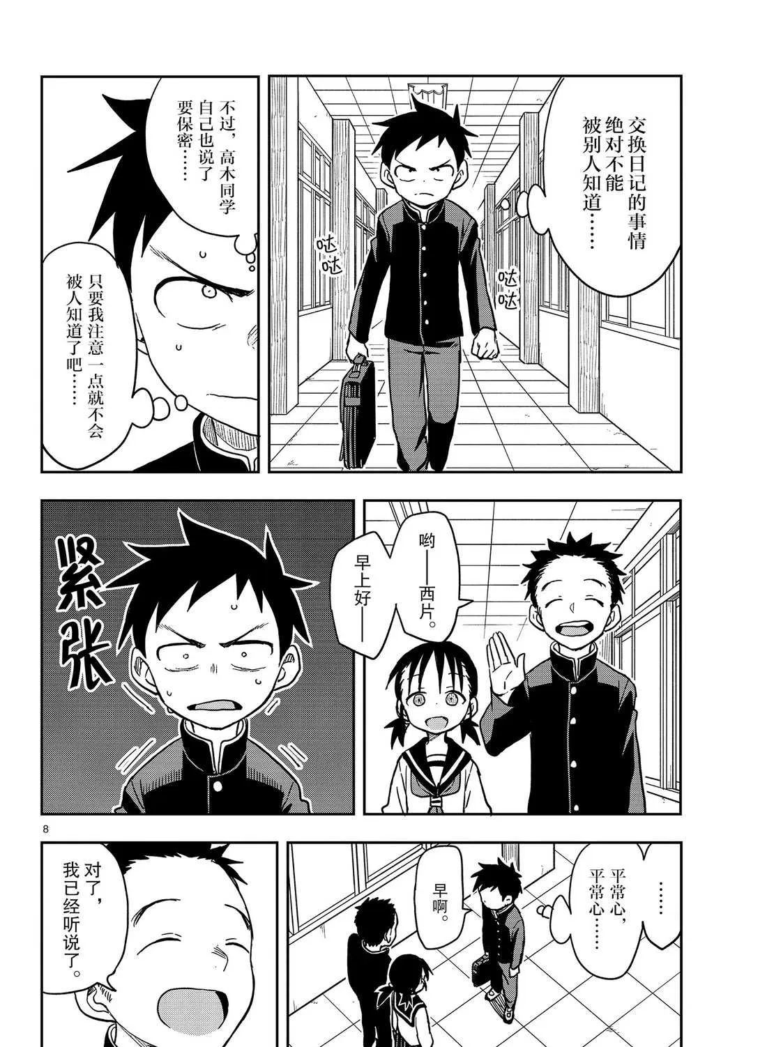 第135话 第8页