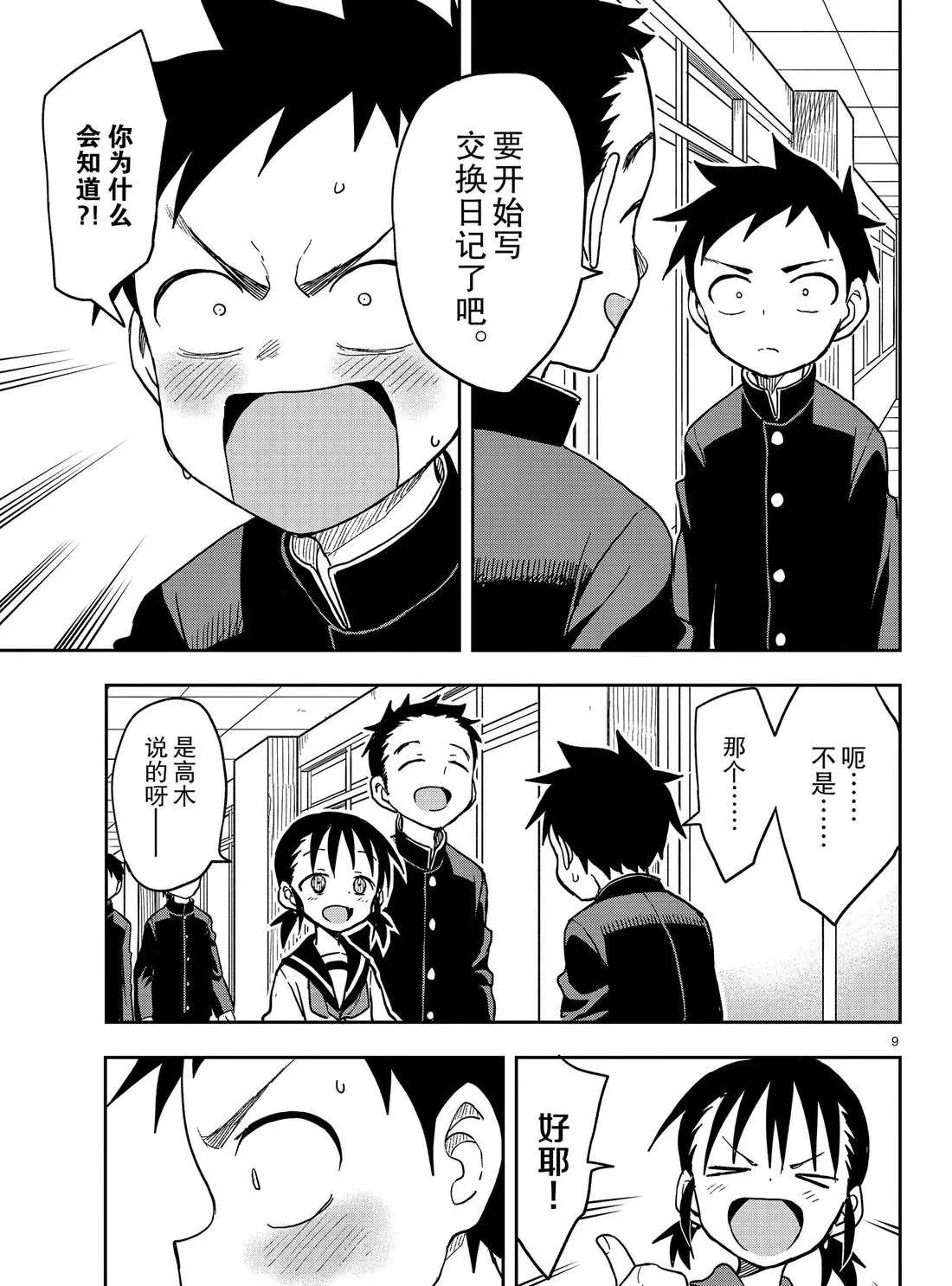 第135话 第9页