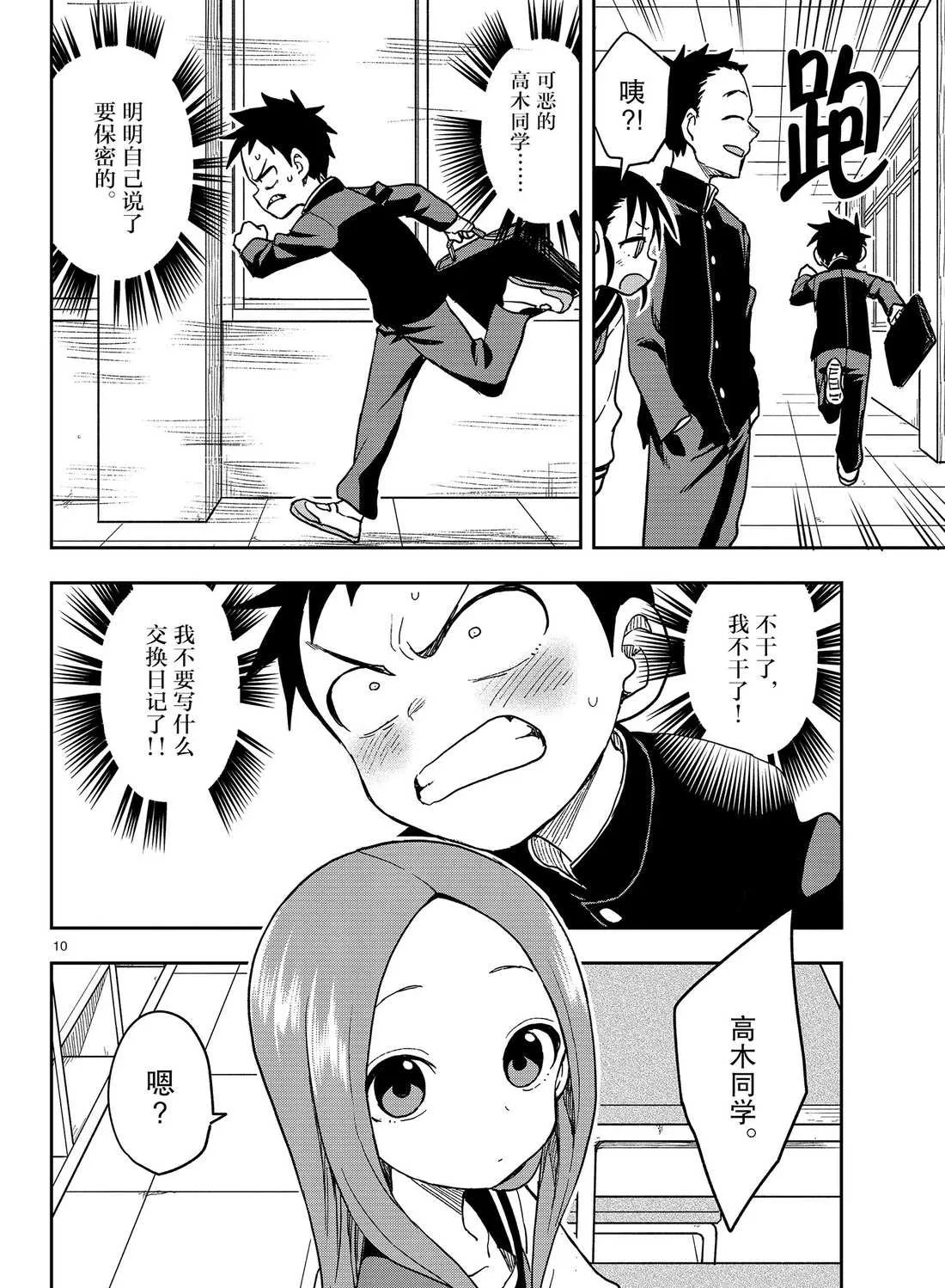 第135话 第10页