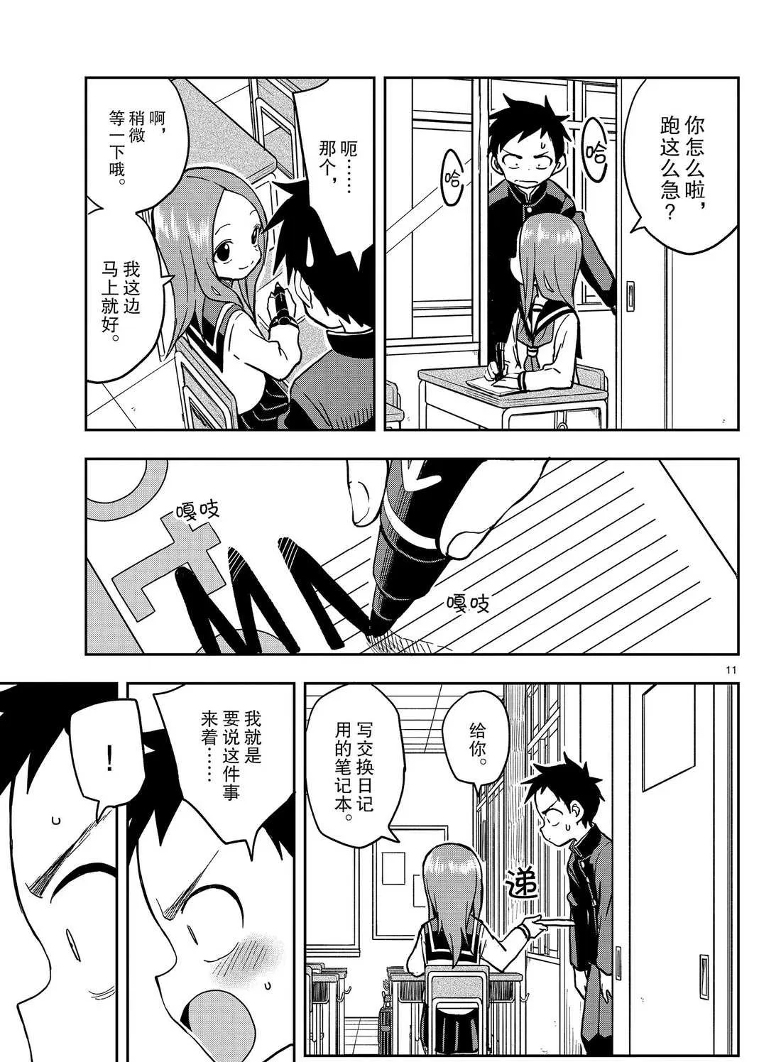 第135话 第11页