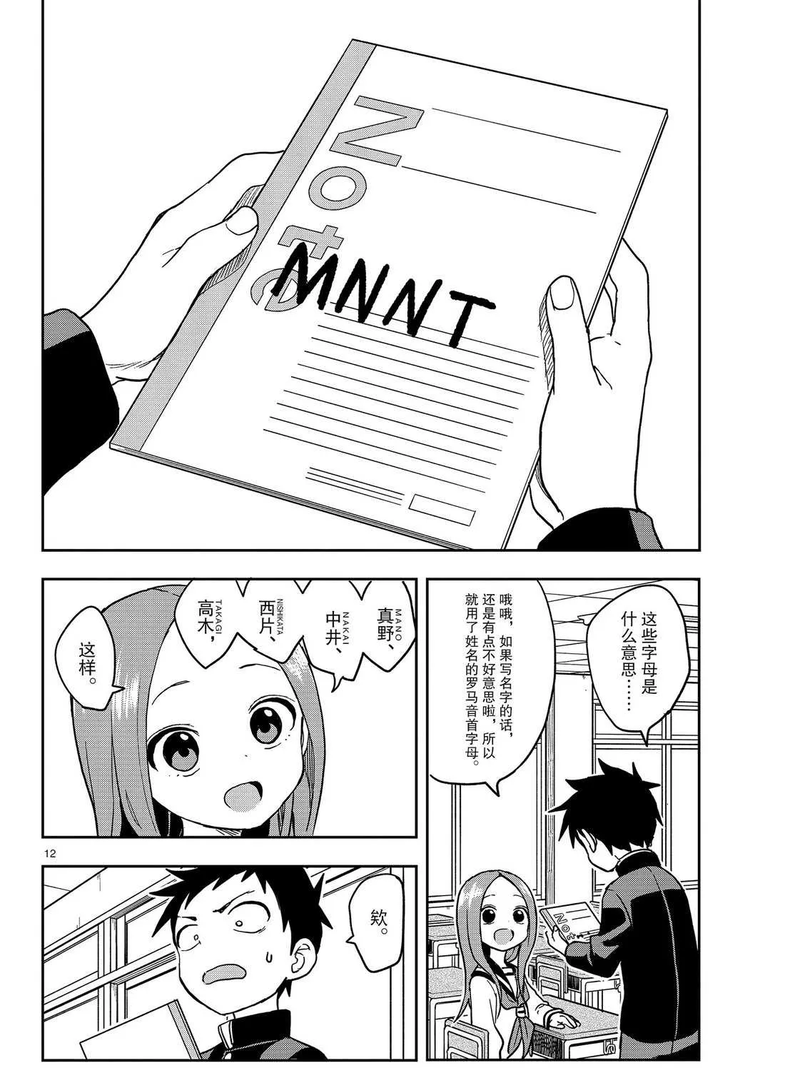 第135话 第12页