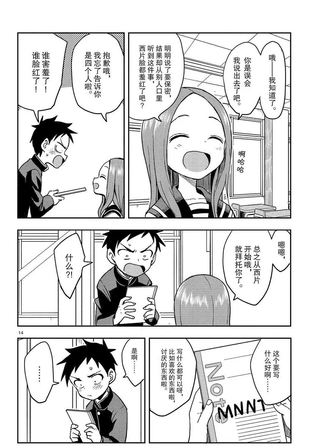 第135话 第14页