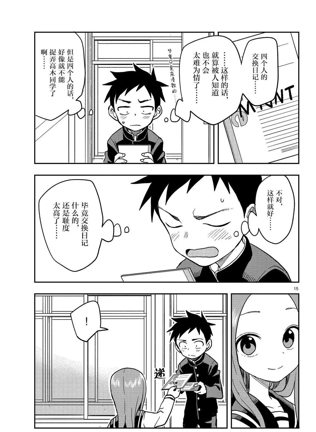 第135话 第15页