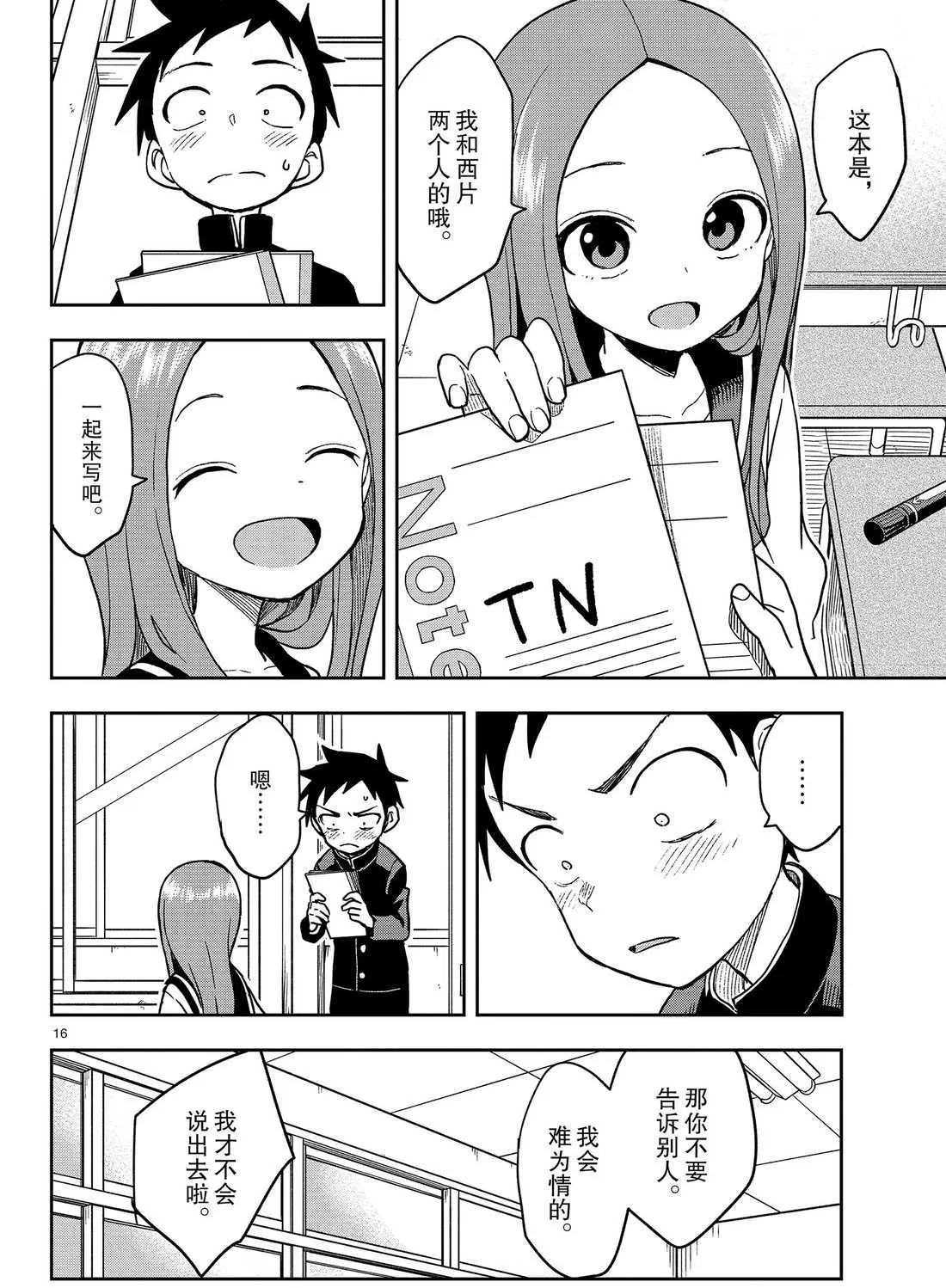 第135话 第16页