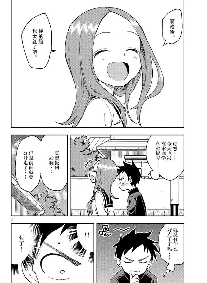 第134话 第2页