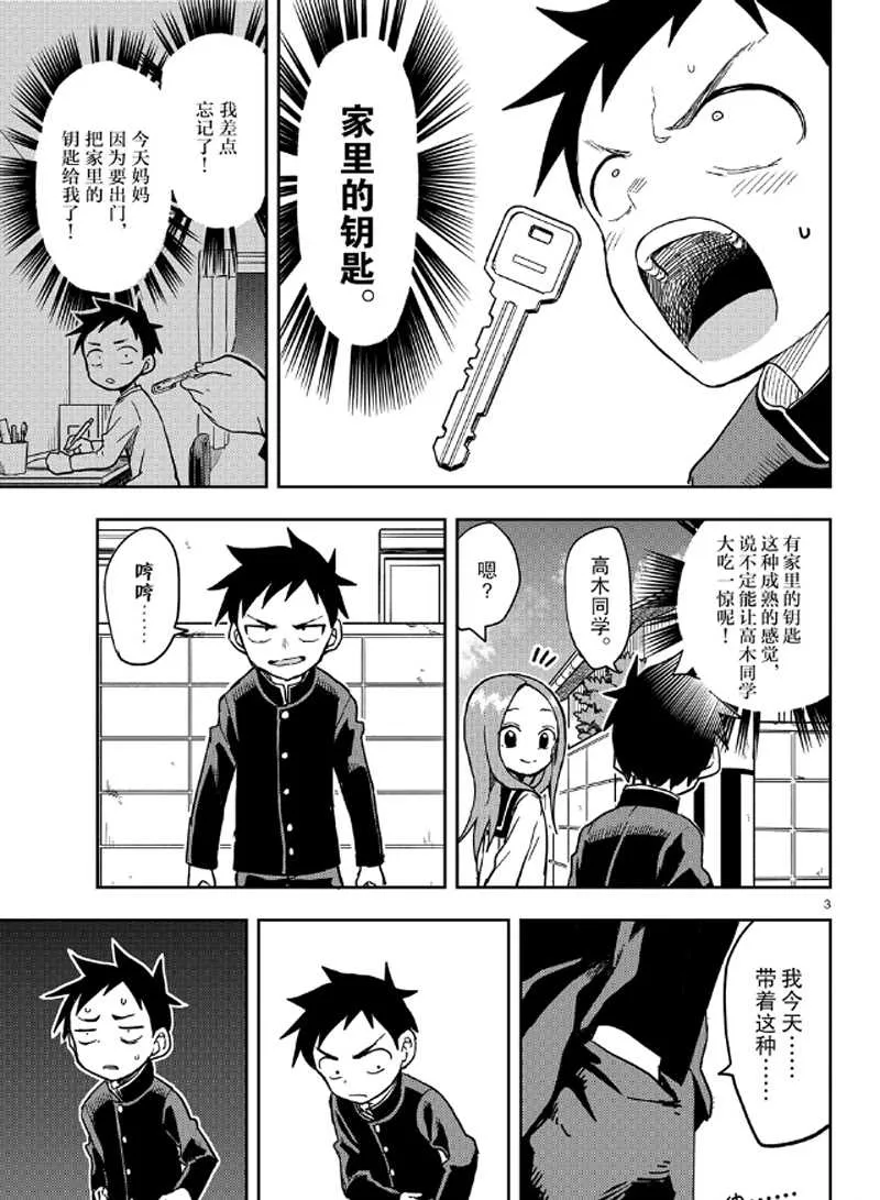 第134话 第3页