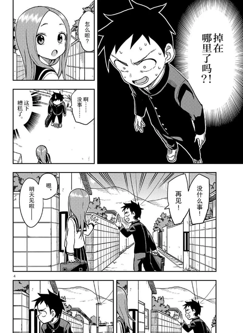 第134话 第4页