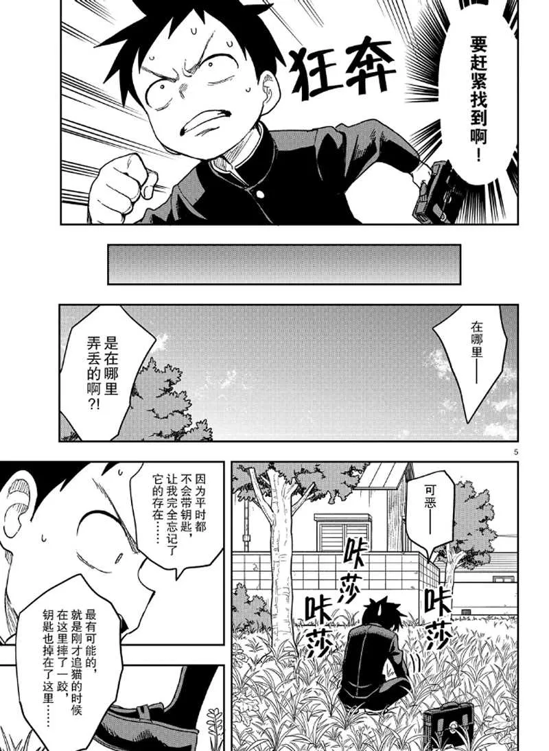 第134话 第5页