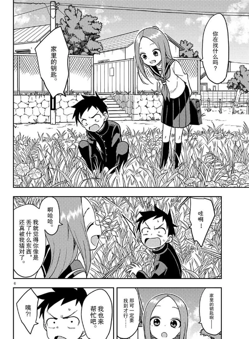 第134话 第6页
