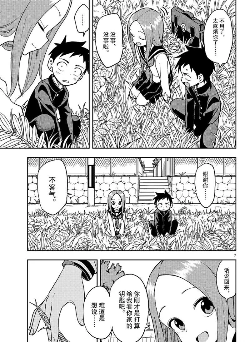 第134话 第7页