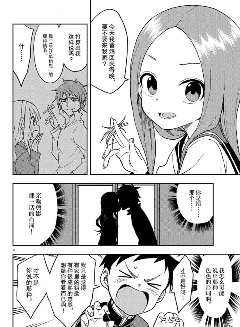 第134话 第8页