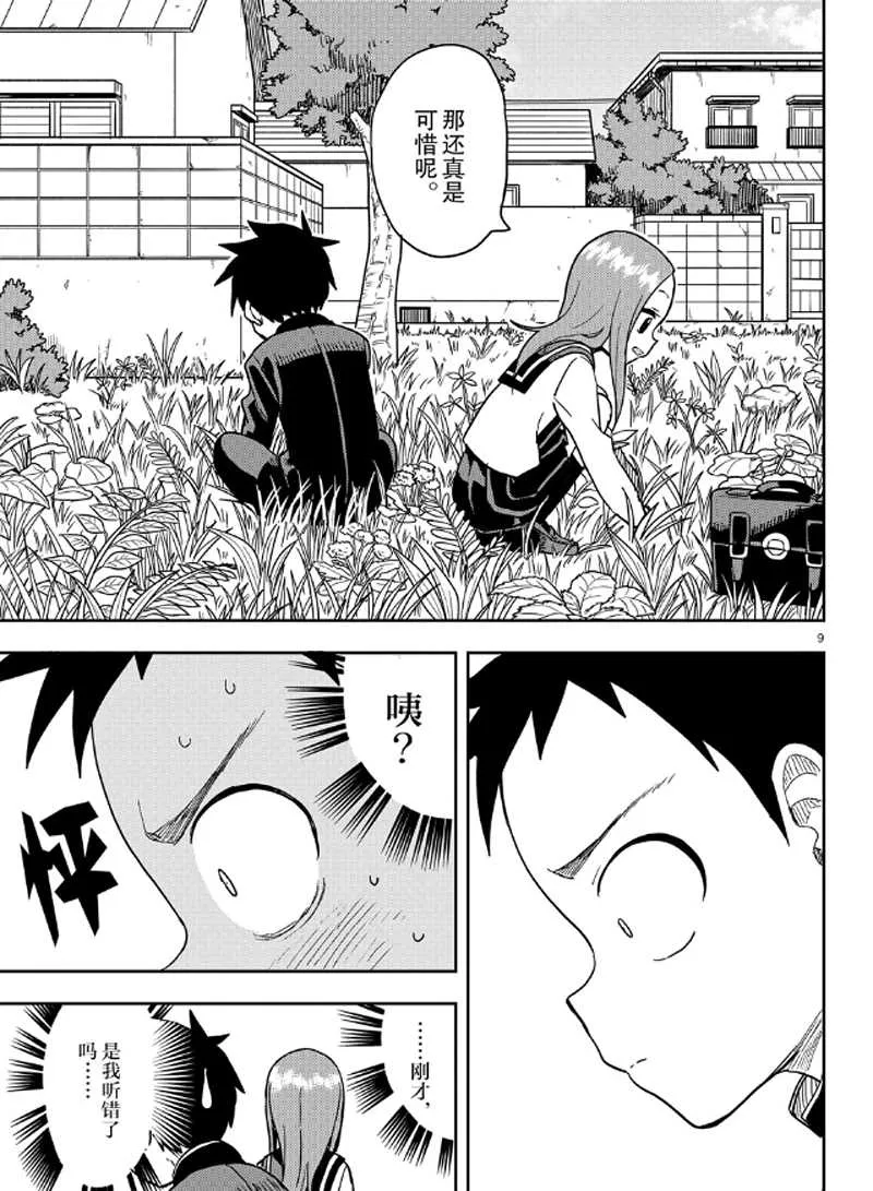 第134话 第9页