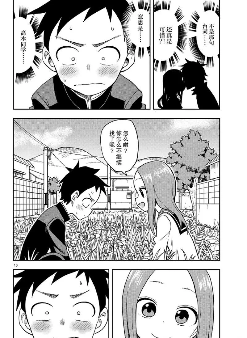 第134话 第10页
