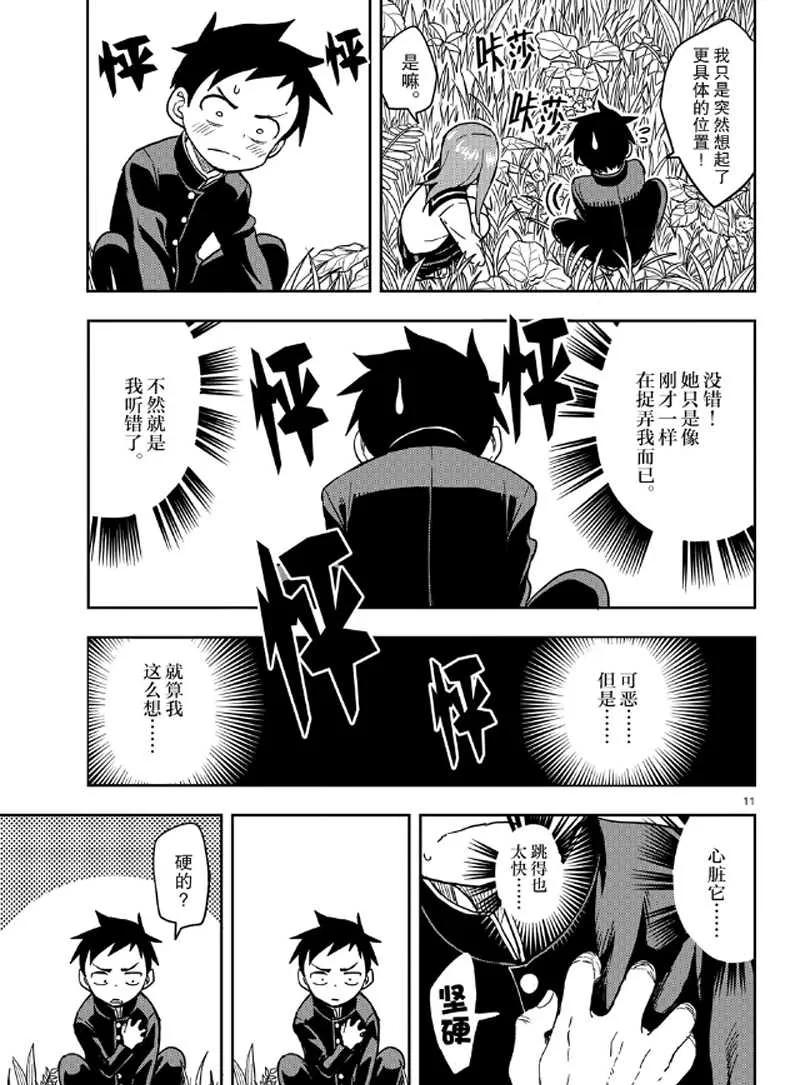 第134话 第11页
