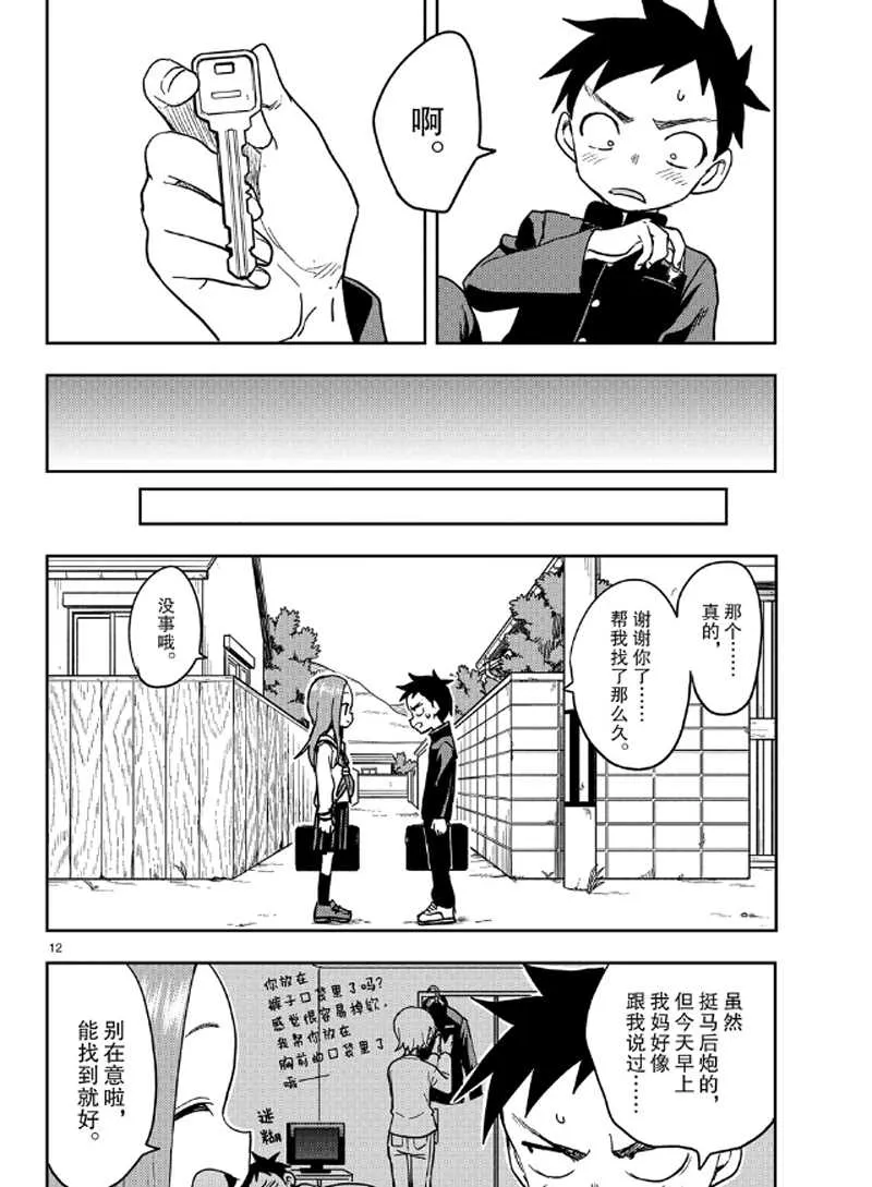 第134话 第12页