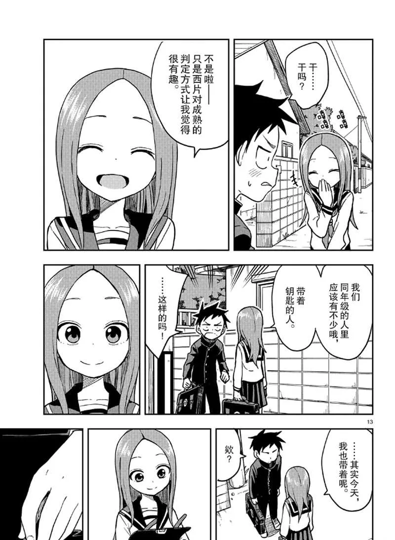 第134话 第13页