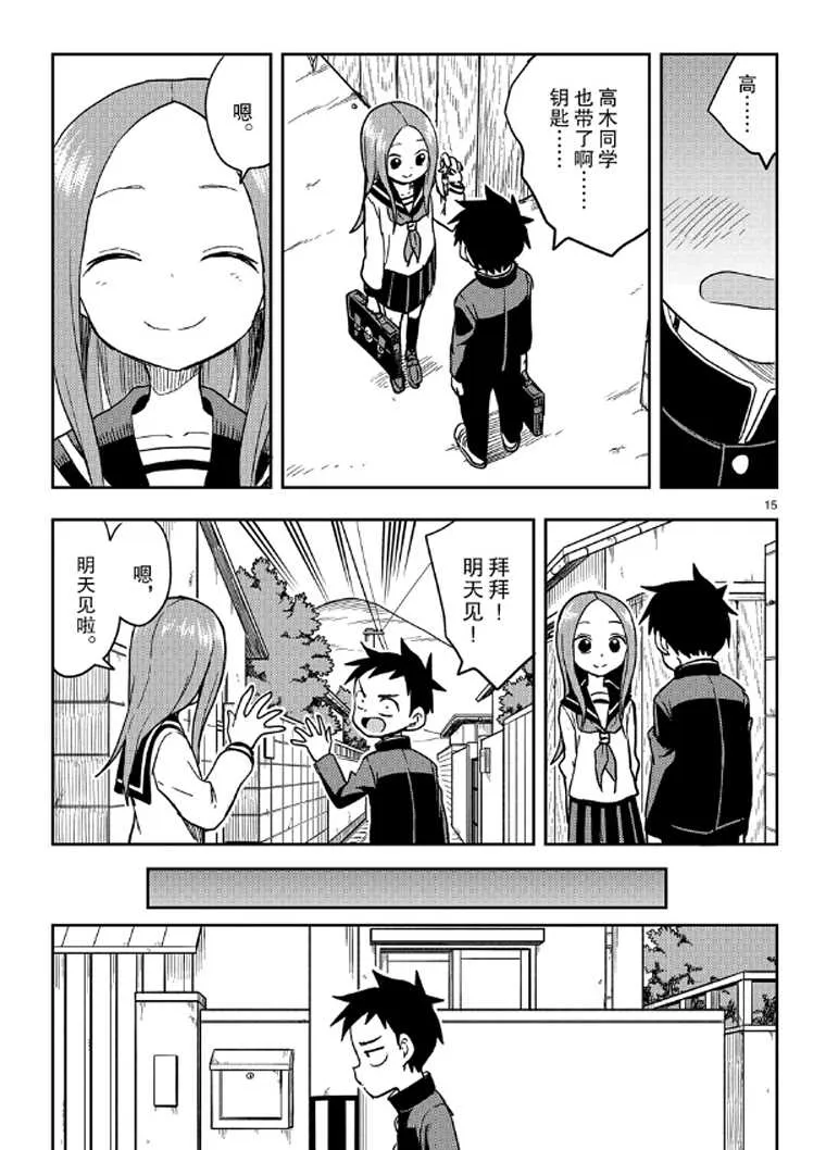 第134话 第15页