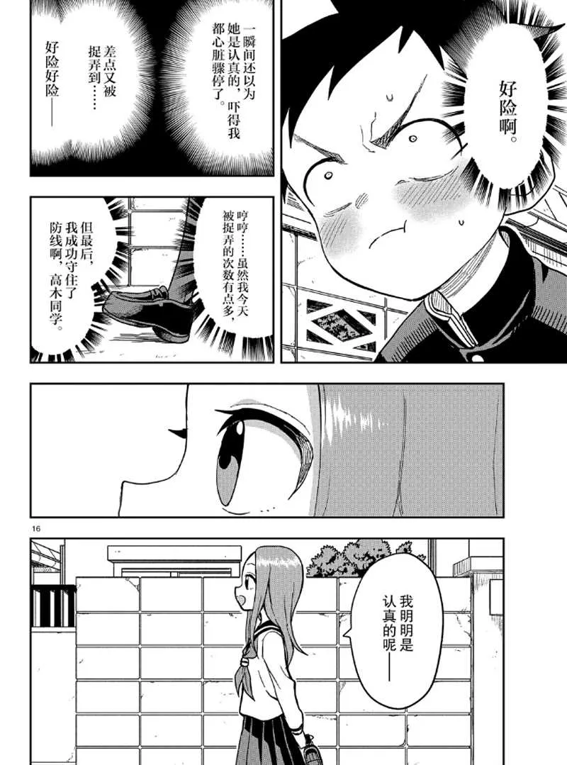 第134话 第16页