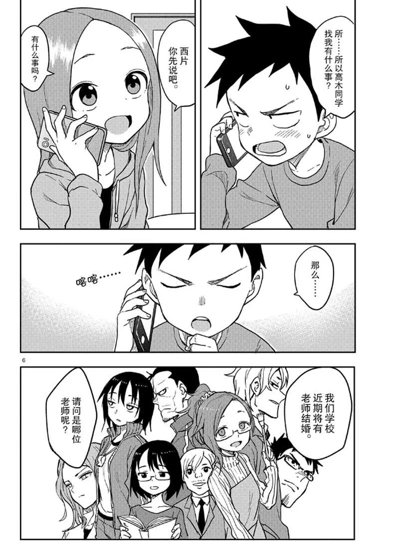 第133话 第6页