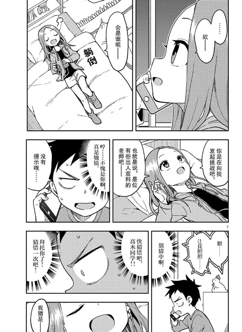 第133话 第7页