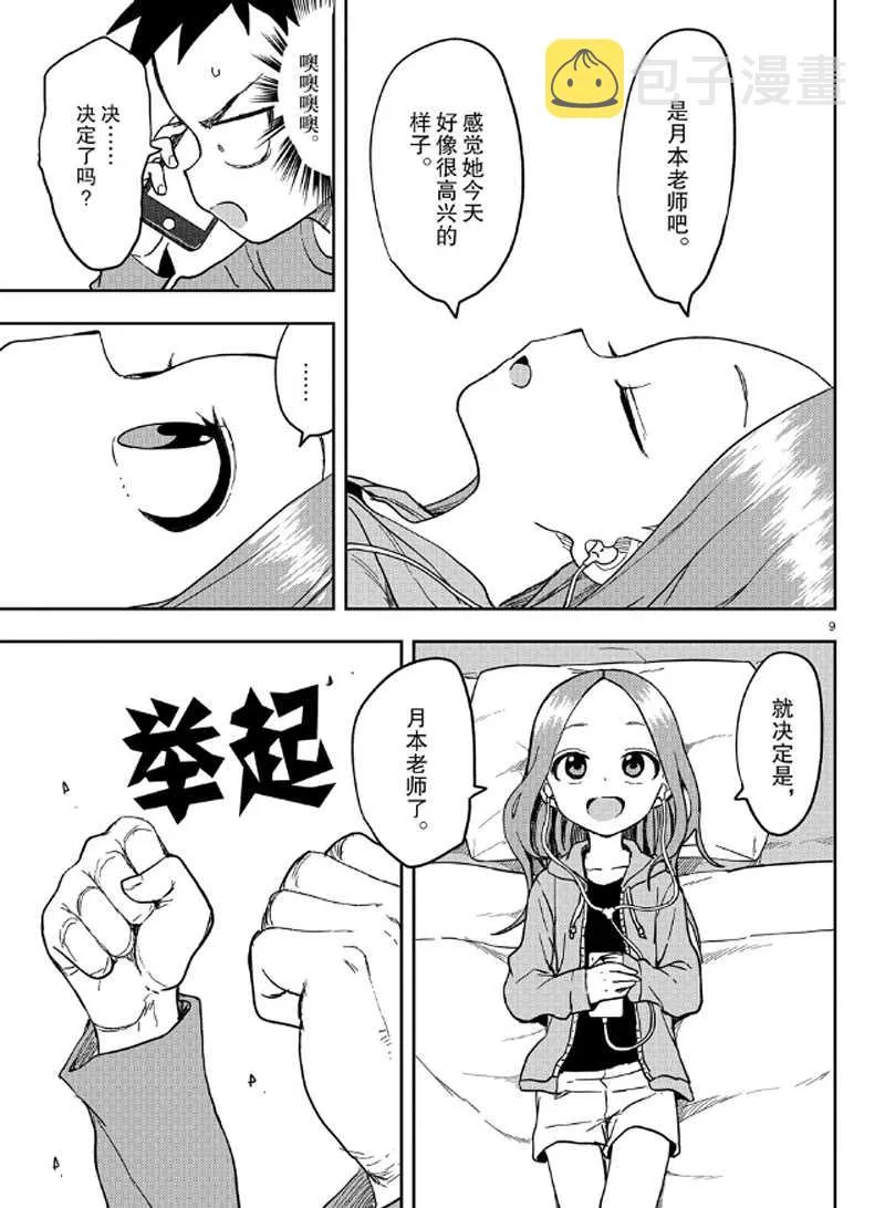 第133话 第9页