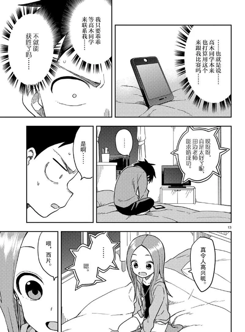 第133话 第13页