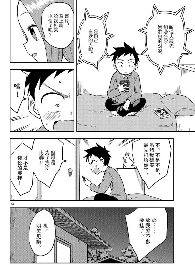 第133话 第14页