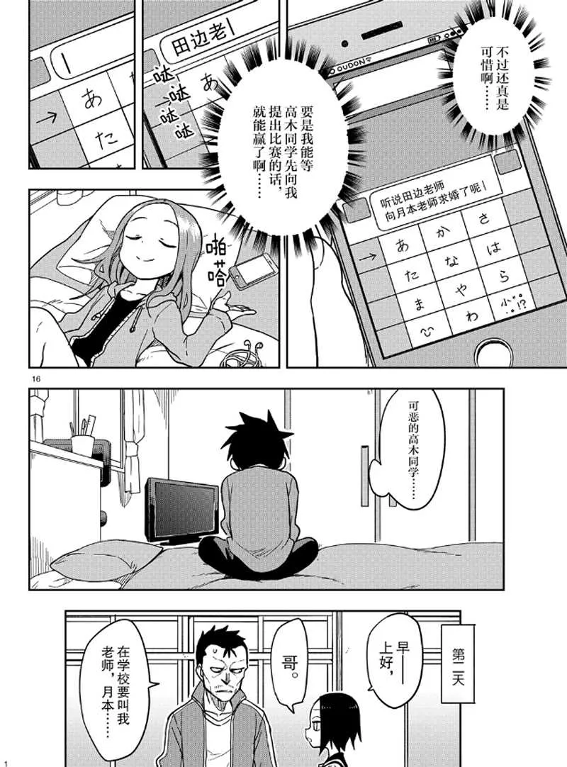第133话 第16页