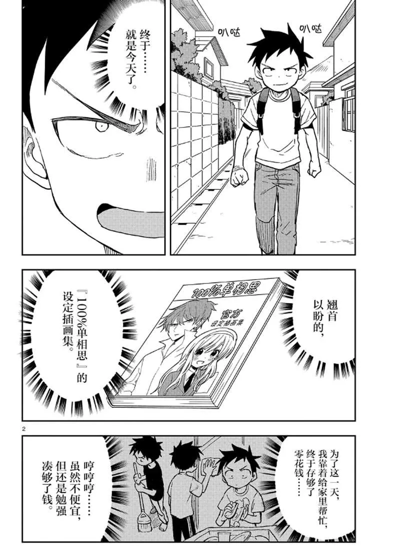 第132话 第2页