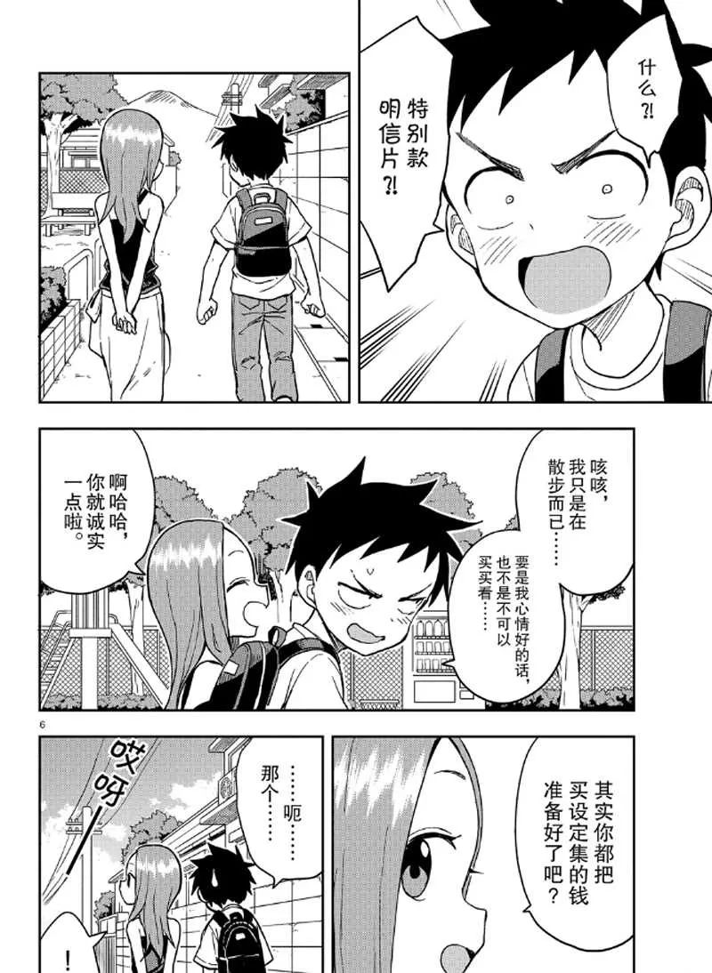 第132话 第6页
