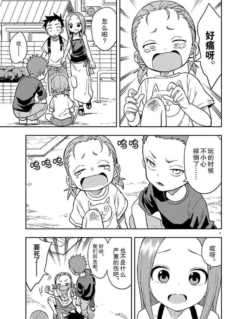 第132话 第7页