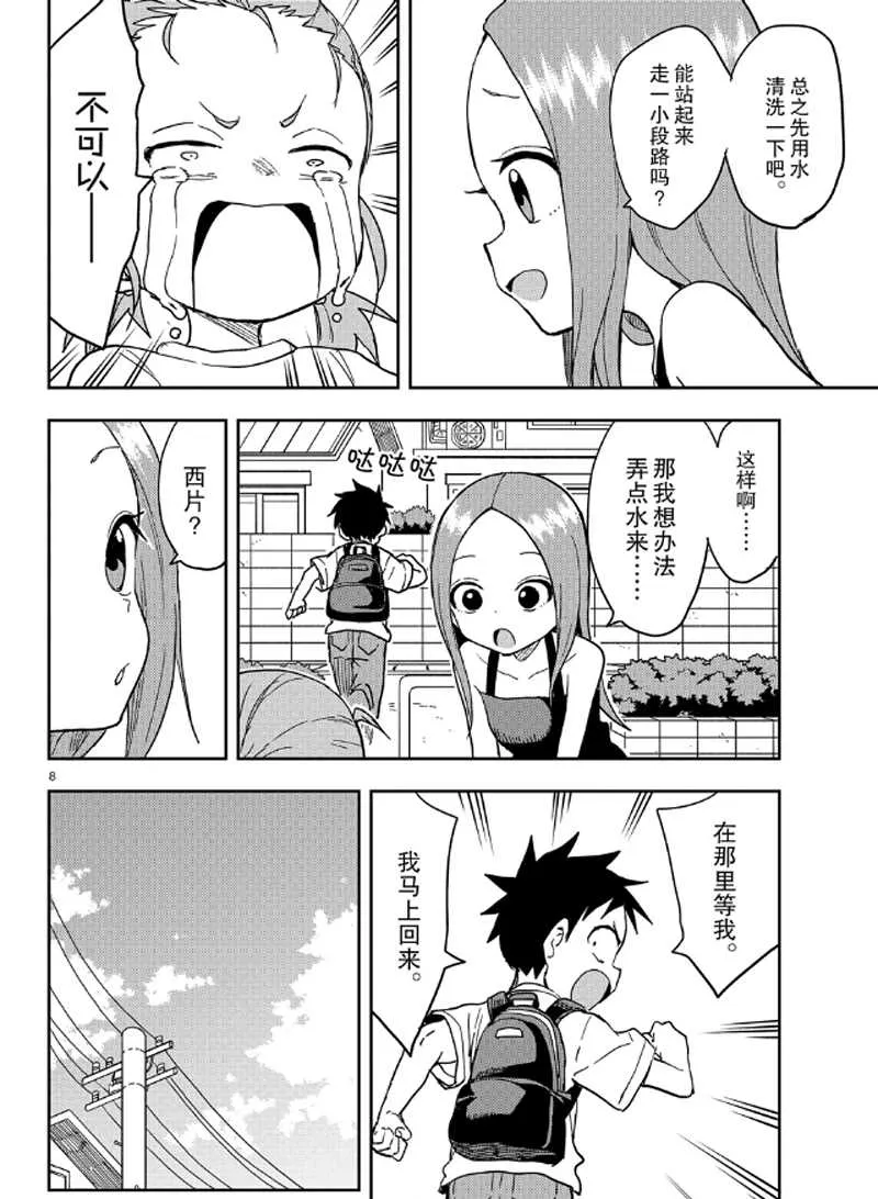 第132话 第8页