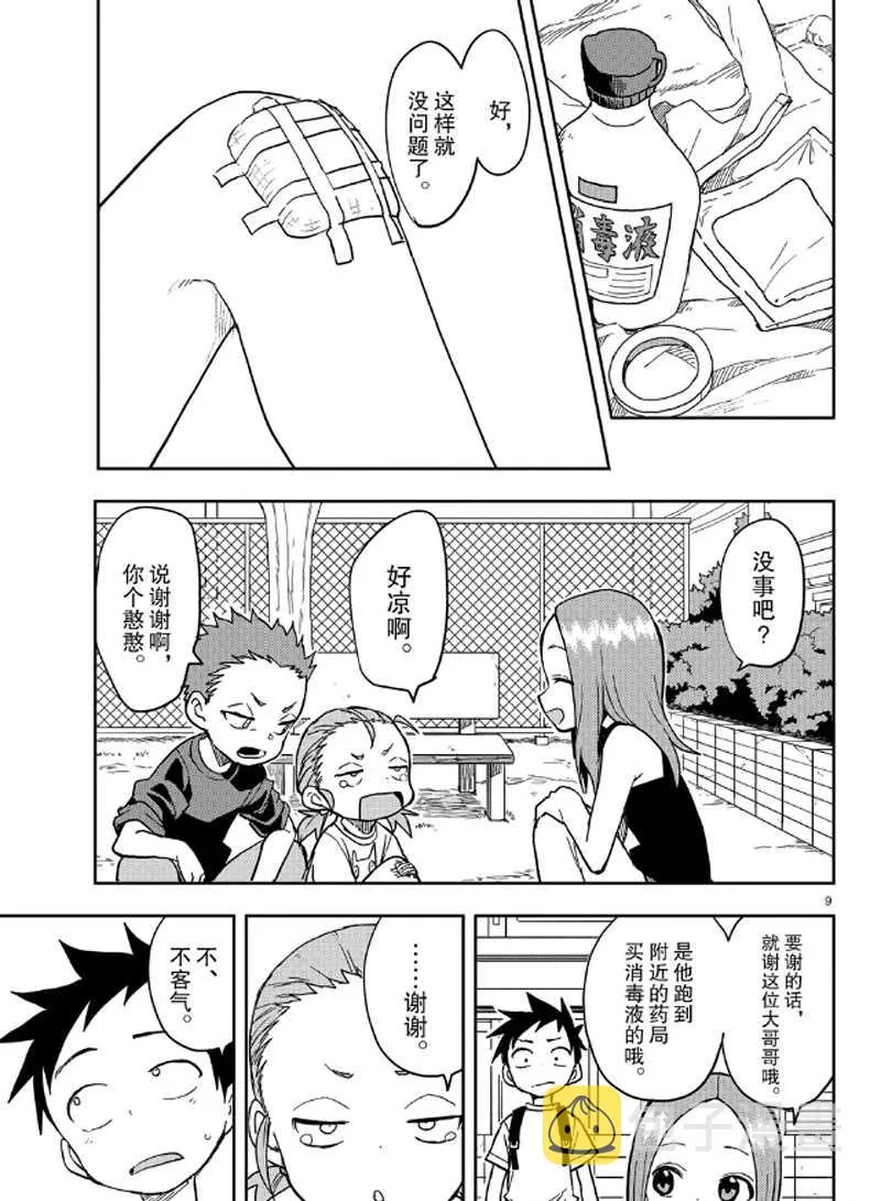 第132话 第9页