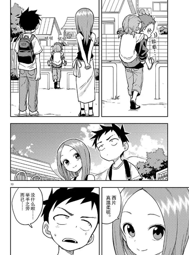 第132话 第10页