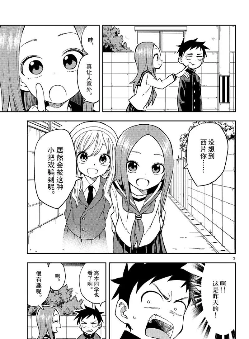 第131话 第3页