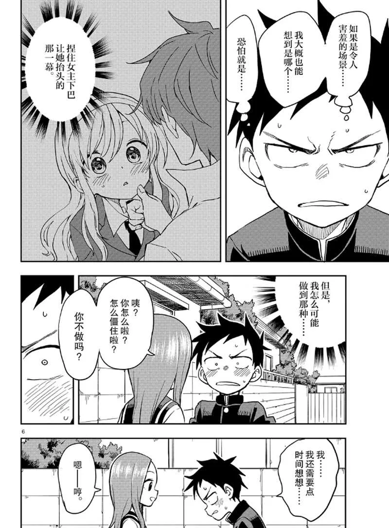 第131话 第6页
