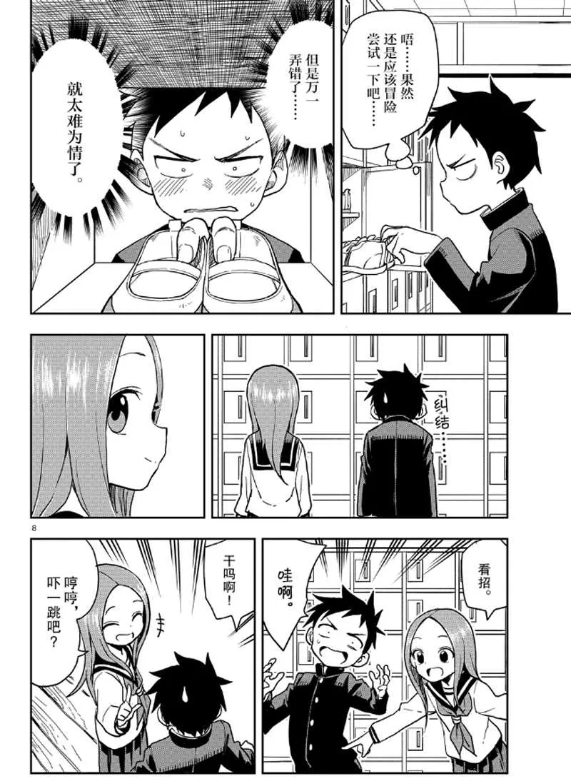 第131话 第8页