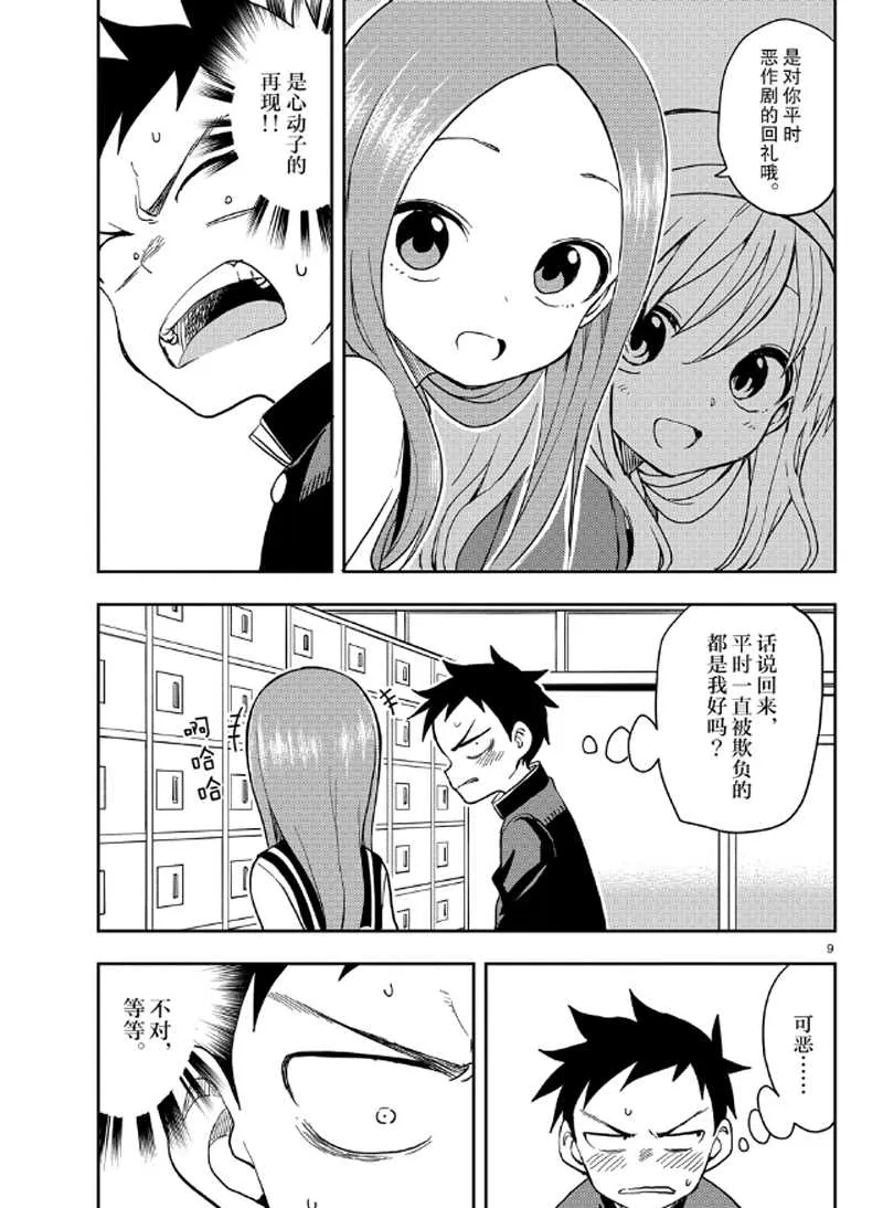 第131话 第9页