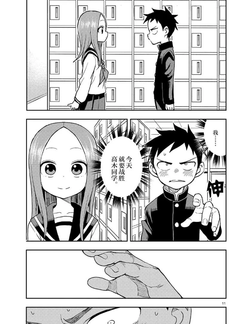 第131话 第11页