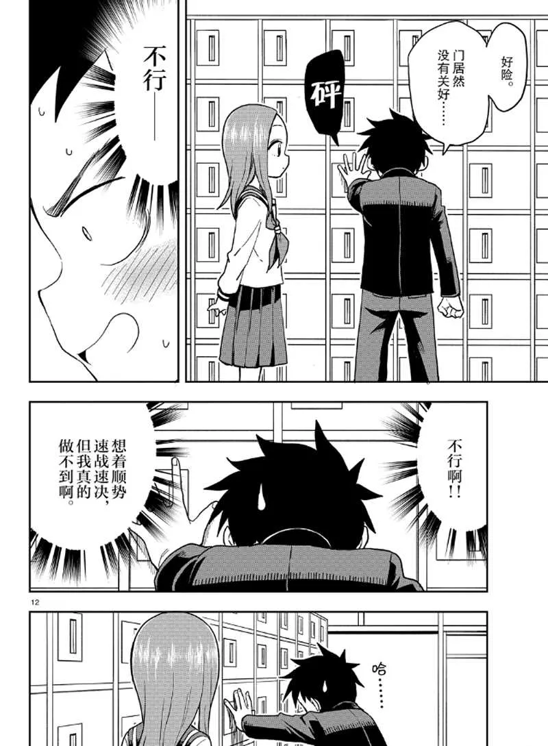 第131话 第12页