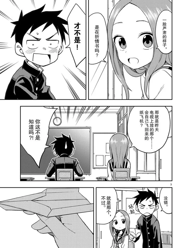第130话 第3页