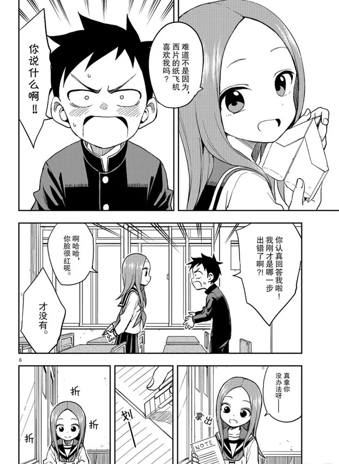 第130话 第6页