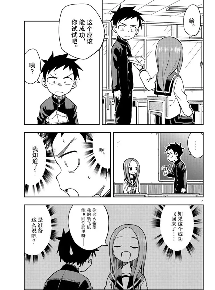 第130话 第7页