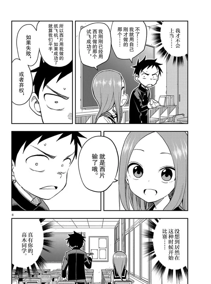 第130话 第8页