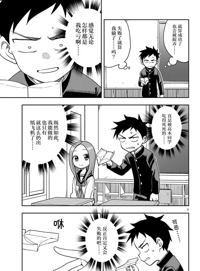 第130话 第9页