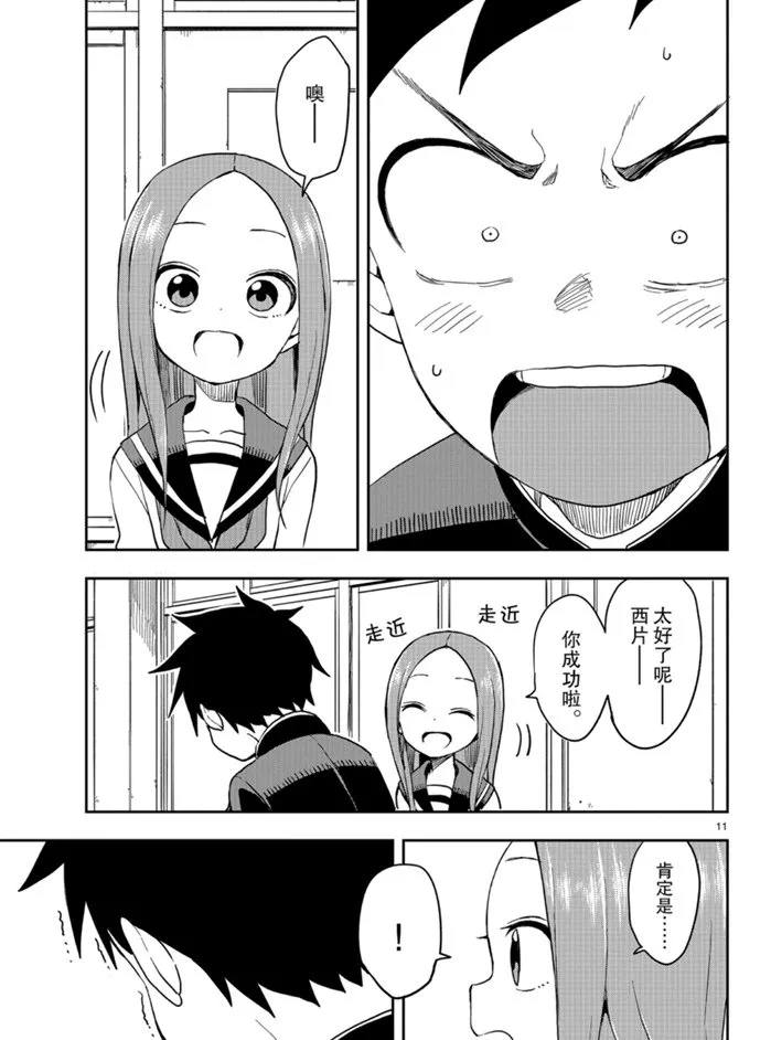 第130话 第11页