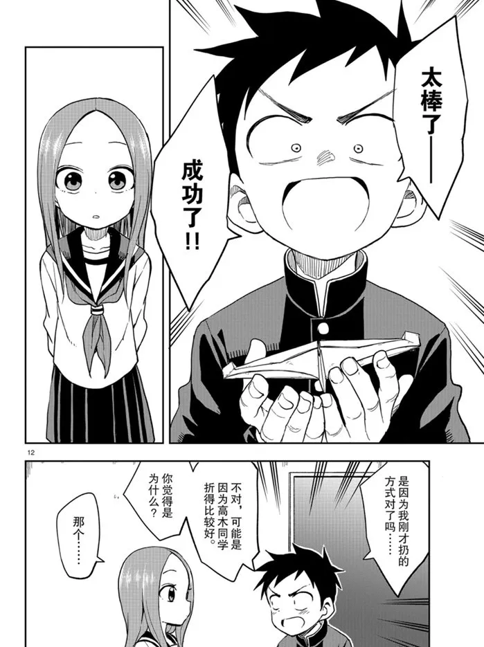 第130话 第12页