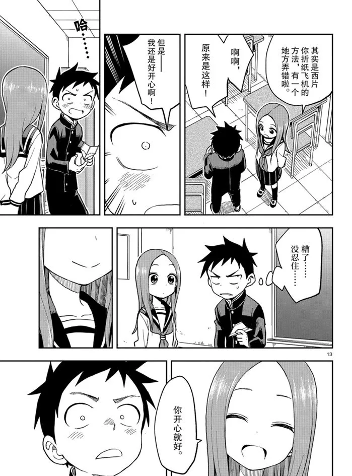 第130话 第13页