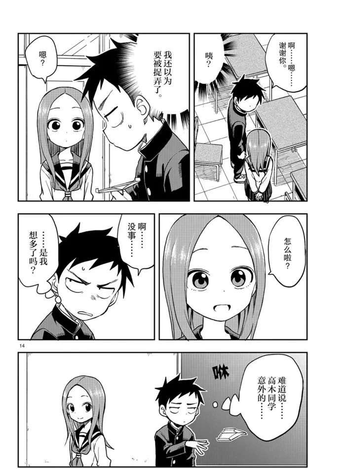 第130话 第14页